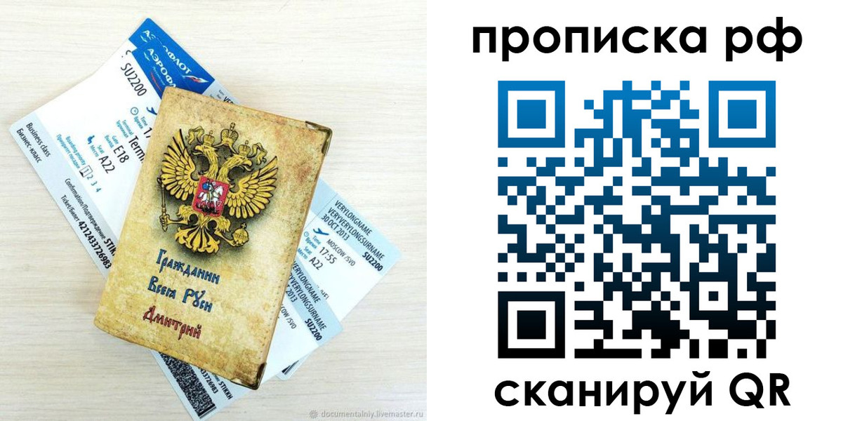 временная прописка в Камышине