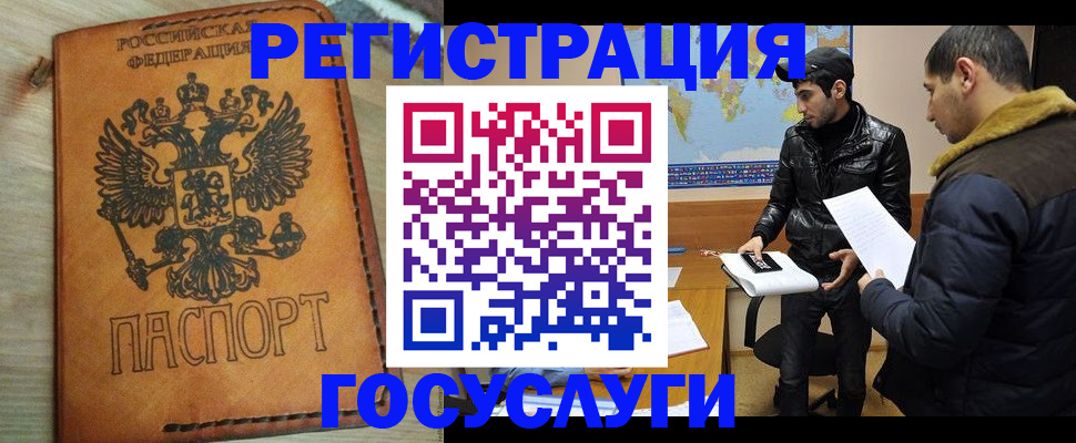 временная регистрация купить в Камышине