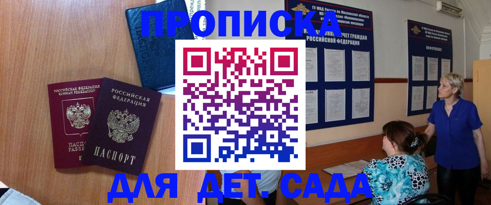 регистрация для дет. сада в Камышине