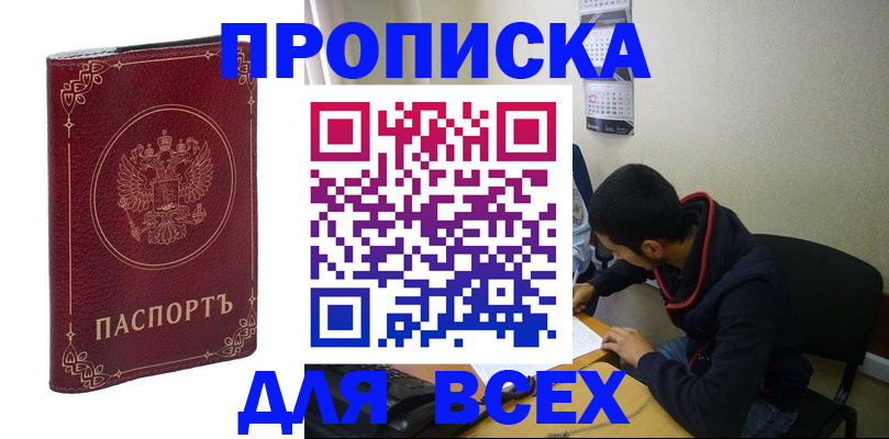 прописка ребенка в Камышине