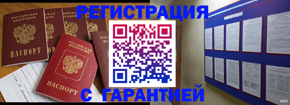 прописка для кредита в Камышине