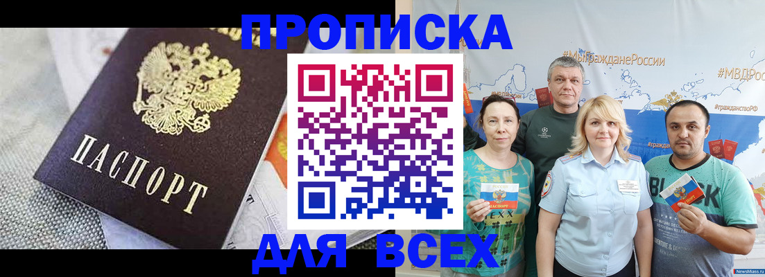 купить прописку в Камышине